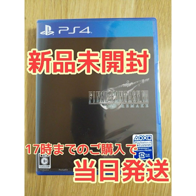 【新品/即日発送】PS4 ファイナルファンタジーVII リメイク