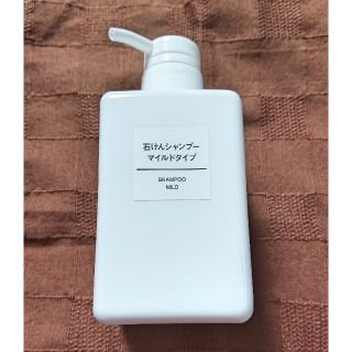 ムジルシリョウヒン(MUJI (無印良品))の【新品 未使用】無印良品 石けんシャンプー マイルドタイプ(シャンプー)