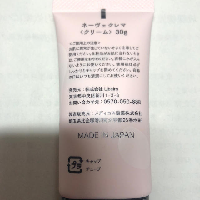 Neve Crema  下地クリーム コスメ/美容のベースメイク/化粧品(化粧下地)の商品写真