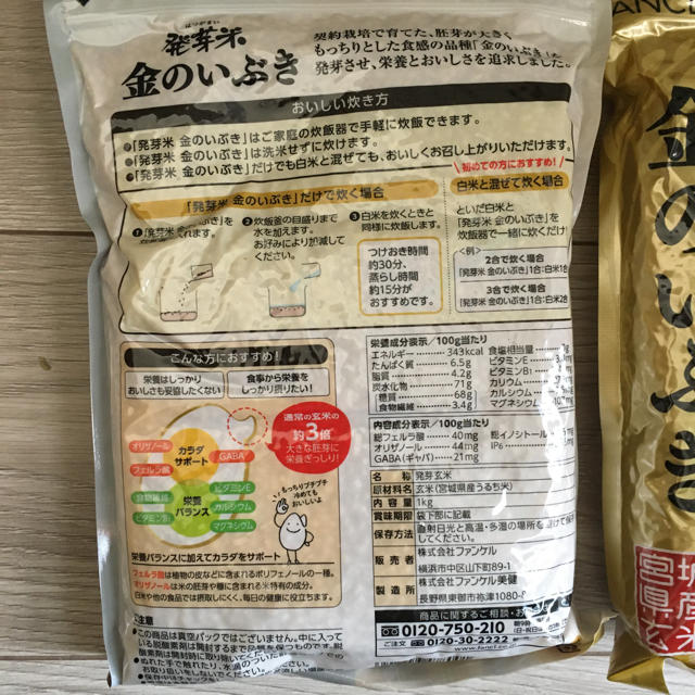 FANCL(ファンケル)のファンケル　発芽米　金のいぶき2kg 食品/飲料/酒の食品(米/穀物)の商品写真