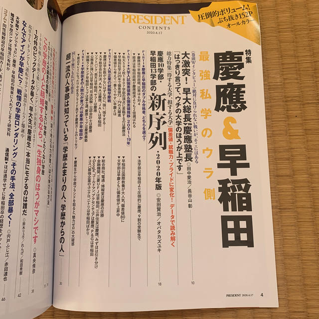 PRESIDENT (プレジデント) 2020年 4/17号 エンタメ/ホビーの雑誌(ビジネス/経済/投資)の商品写真