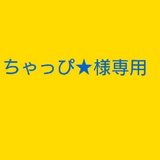 専用 ヘアドアブルズ 1、2セット