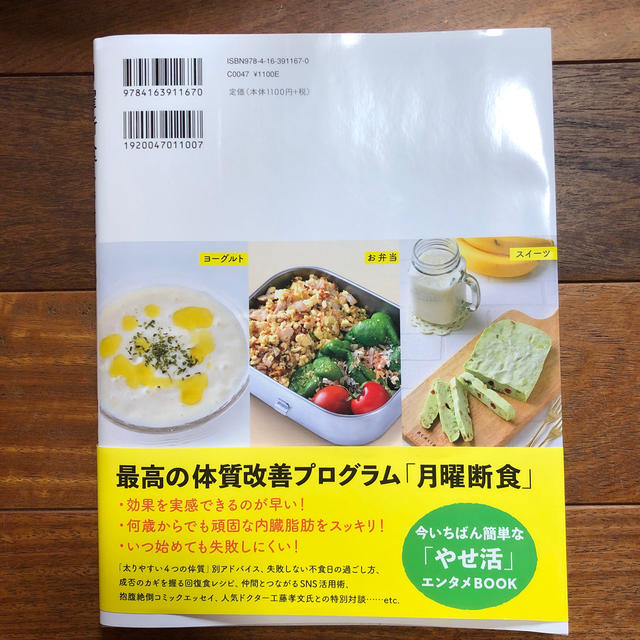 月曜断食ビジュアルＢＯＯＫ エンタメ/ホビーの本(ファッション/美容)の商品写真