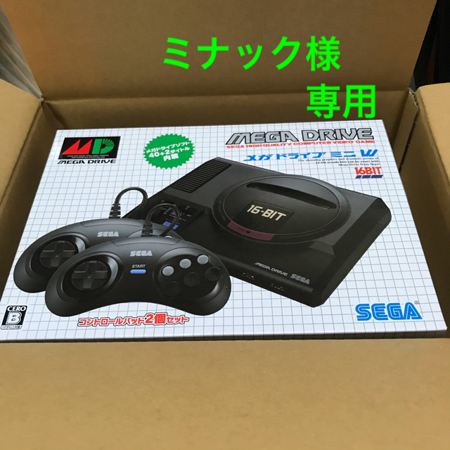 メガドライブミニW 新品未開封