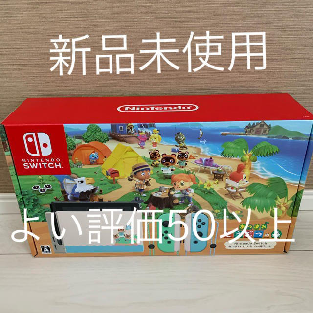 Nintendo switch どうぶつの森 同梱版　新品