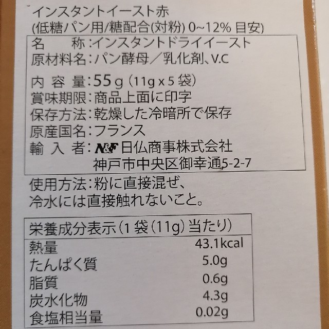 日清製粉(ニッシンセイフン)のインスタント ドライイースト 2袋 食品/飲料/酒の食品(その他)の商品写真