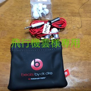 ビーツバイドクタードレ(Beats by Dr Dre)のbeats by dr.dre htcスマートフォン付属品(ヘッドフォン/イヤフォン)