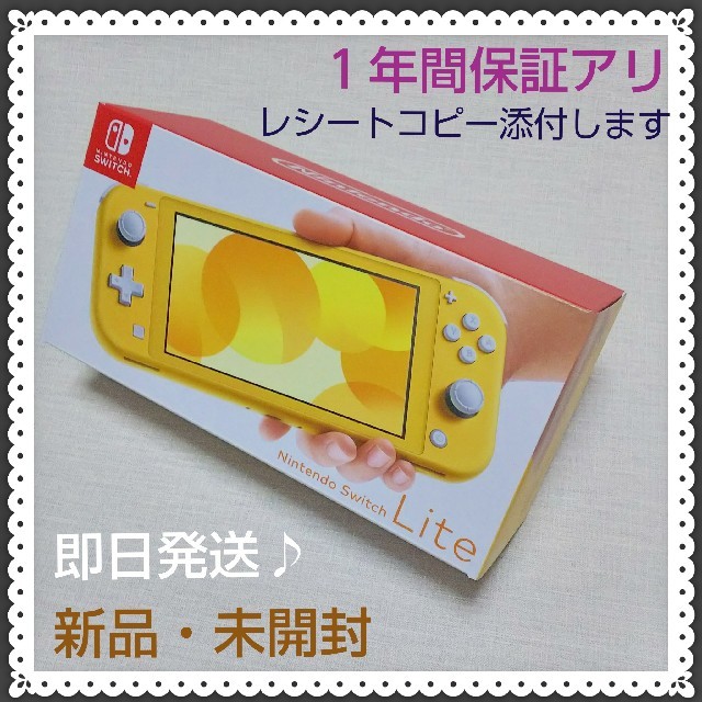 【新品・未開封】
Nintendo Switch  Lite イエロー本体