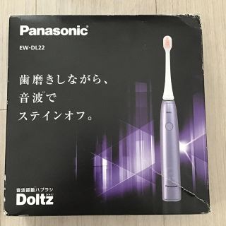 パナソニック(Panasonic)のパナソニック　電動歯ブラシ　ドルツEW-DL22 未使用品(電動歯ブラシ)