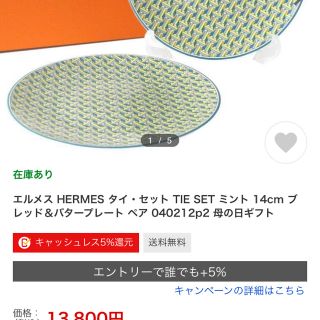 エルメス(Hermes)の【新品未使用】エルメス 食器 ペア(食器)