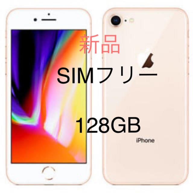 Iphone 新品 Iphone8 Simフリー Appleストア購入 未開封の通販 By ゴリさん S Shop アイフォーンならラクマ Iphone 新品 Iphone8 Simフリー Appleストア購入 未開封の通販 By ゴリさん S Shop アイフォーンならラクマ
