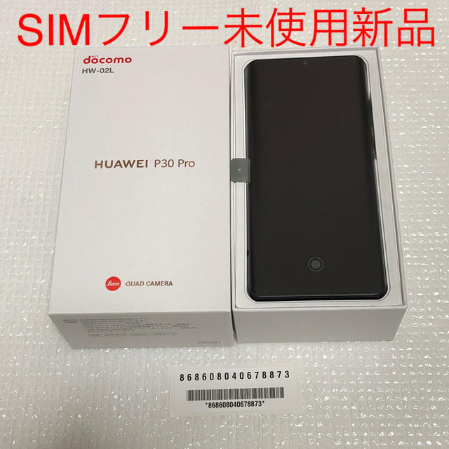 新到着 HUAWEI P30 pro HW-02L SIMフリー新品 スマートフォン本体