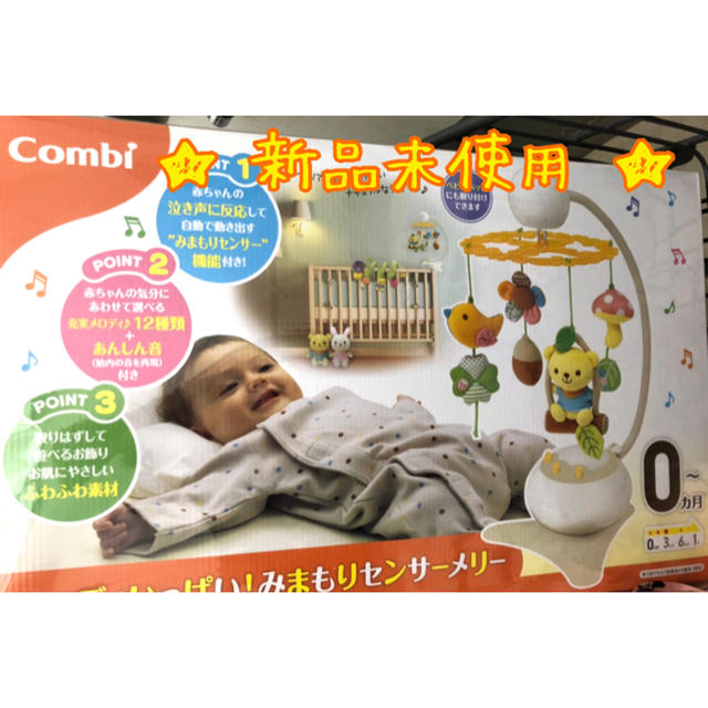 新品未使用★ Combi コンビ メロディいっぱい！みまもりセンサーメリー