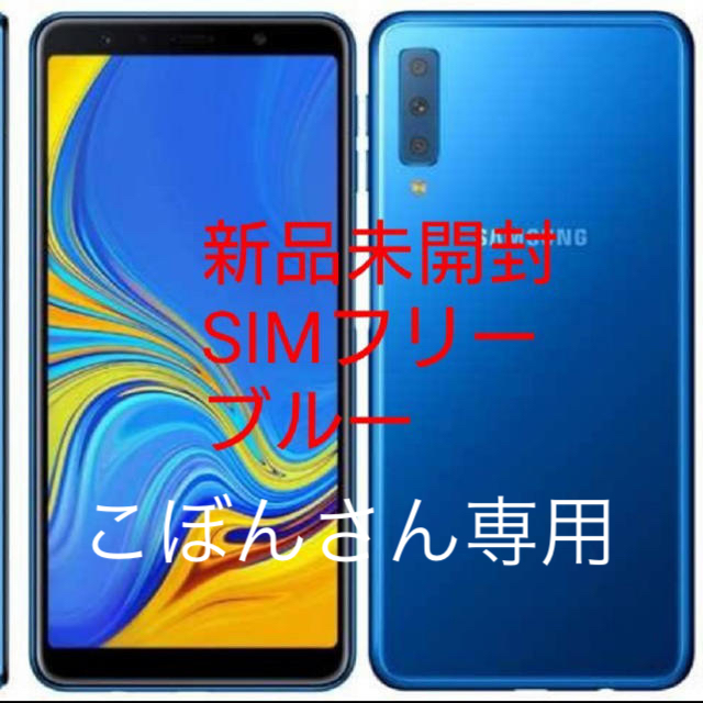 Galaxy A7 ブルー　新品未使用