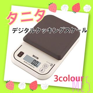 タニタ(TANITA)のTANITA タニタ デジタルクッキングスケール お料理はかり はかり スケール(調理道具/製菓道具)