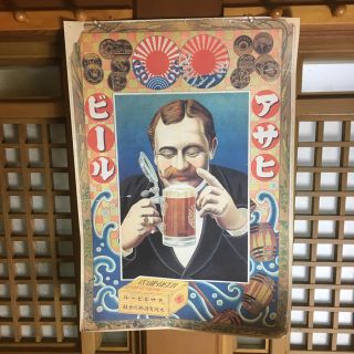 アサヒビール レトロ ポスター(印刷物)