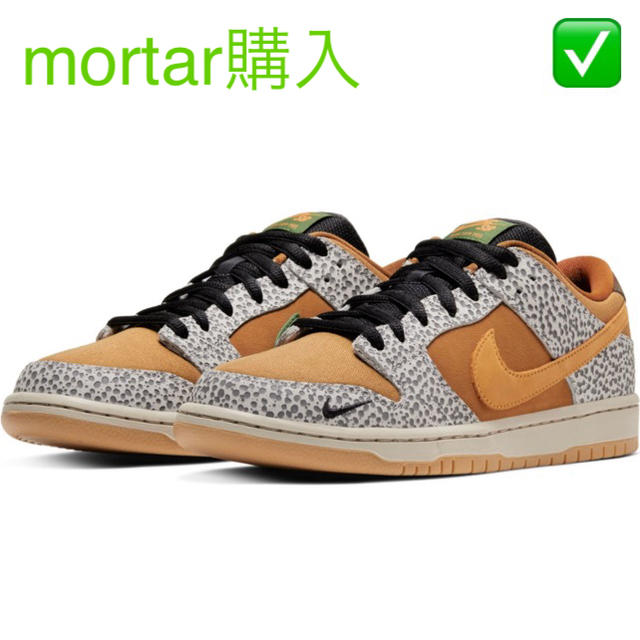 27cm 新品国内正規品 NIKE SB DUNK LOW PRO SAFARI