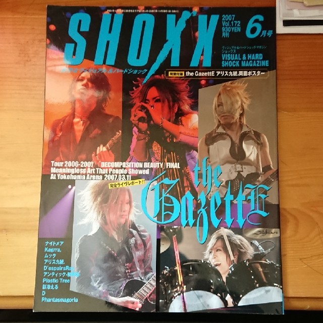 SHOXX 2007年 6月号 the GazettE ガゼットの通販 by (оまωおо)'s SHOXX 2007年 6月号 the GazettE ガゼットの通販 by (оまωおо)'s