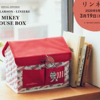 リサラーソン(Lisa Larson)のリサ・ラーソン マイキーのハウス形 収納BOX リンネル5月号 付録(リビング収納)