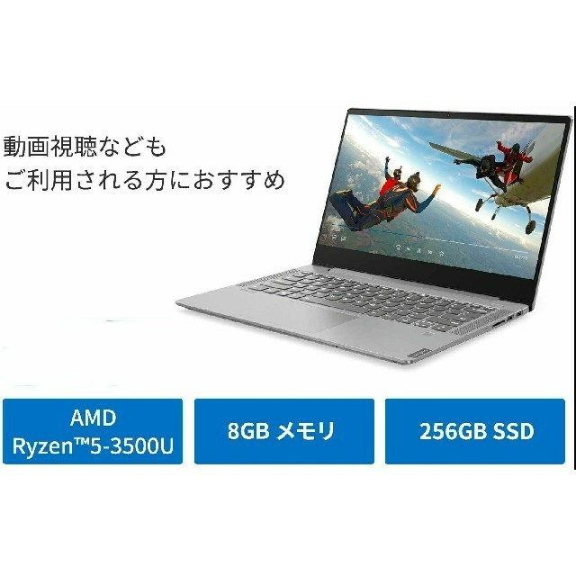 新品保証付 レノボ S540/Ryzen5/8GB/SSD 256GB/14型
