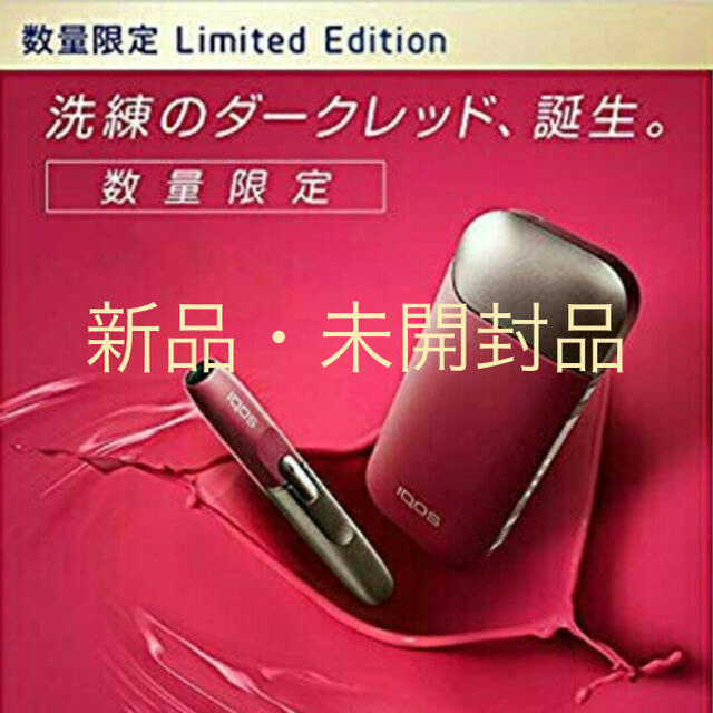 新品・未開封】アイコス限定カラー IQOS 2.4Plus ダークレッド