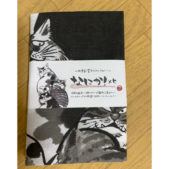 四季彩堂　オリジナルてぬぐい ハンドメイドのハンドメイド その他(その他)の商品写真