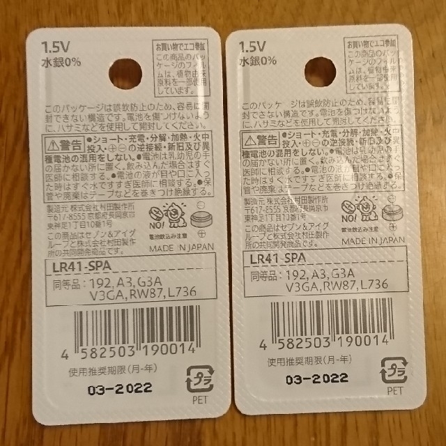 LR41 アルカリボタン電池 2個 スマホ/家電/カメラの生活家電(その他)の商品写真