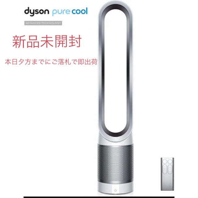 【新品未開封】Dyson ダイソン ピュアクール TP00WS