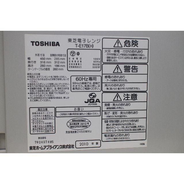 東芝(トウシバ)の送料無料【６０Hz専用】東芝　電子レンジ　TT205 スマホ/家電/カメラの調理家電(電子レンジ)の商品写真