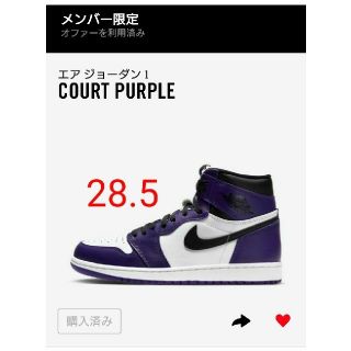 ナイキ(NIKE)の【28.5】ナイキ エア ジョーダン 1 レトロ ハイ “コートパープル”(スニーカー)