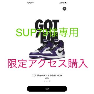 ナイキ(NIKE)のNIKE AIR JORDAN 1 RETRO HIGH OG COURT(スニーカー)