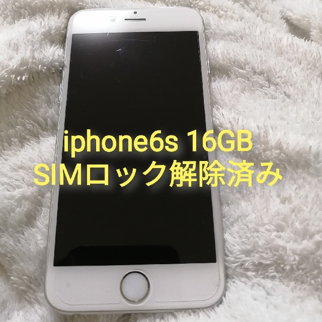 美品★iphone6s 本体 16GB SIMフリー