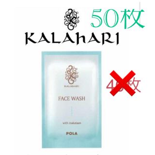 ポーラ(POLA)のPOLA face ウォッシュ　50枚(洗顔料)