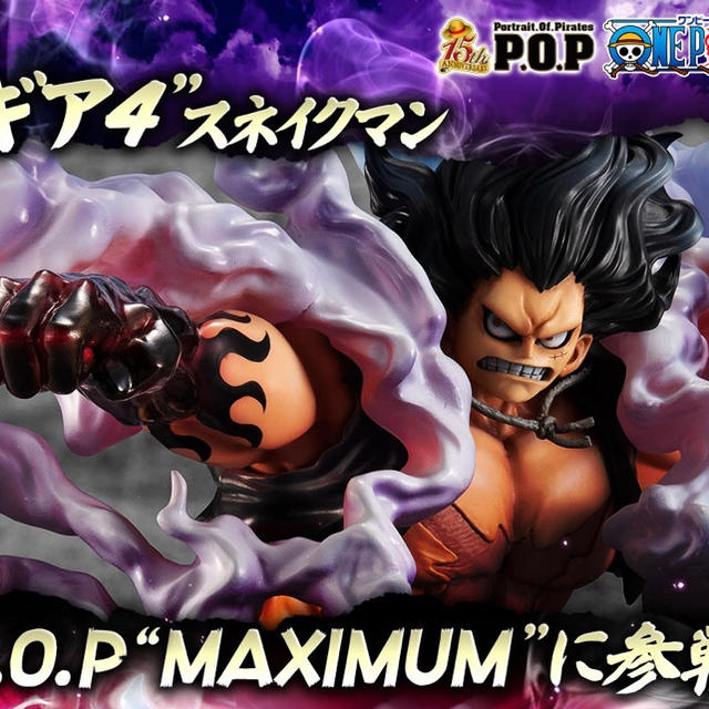 MegaHouse(メガハウス)のワンピース P.O.P SA-MAXIMUM ルフィ “ギア4” スネイクマン ハンドメイドのおもちゃ(フィギュア)の商品写真