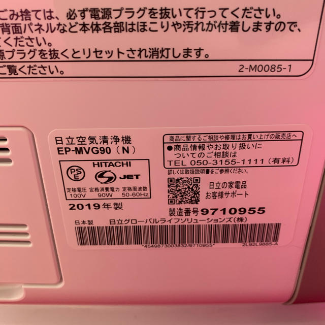 日立(ヒタチ)のkensanさん専用　　　日立　空気清浄機　ep-mvg90 (N) 2019年 スマホ/家電/カメラの生活家電(空気清浄器)の商品写真