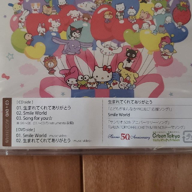 サンリオ(サンリオ)のサンリオ　50th 　アニバーサリー　CD  エンタメ/ホビーのCD(ポップス/ロック(邦楽))の商品写真