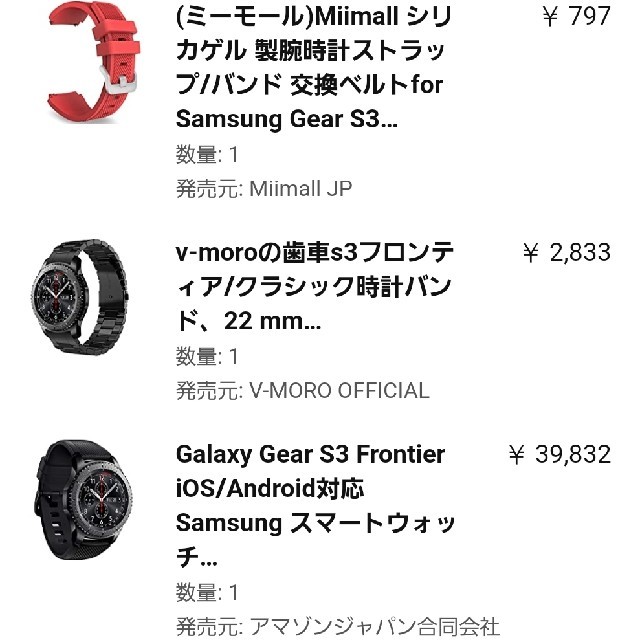 SAMSUNG(サムスン)のGalaxy Gear S3 frontier 国内正規品　(社外バンド2種付属 メンズの時計(腕時計(デジタル))の商品写真