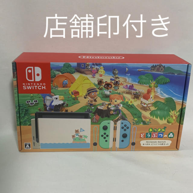 Nintendo Switch(ニンテンドースイッチ)のあつまれどうぶつの森 ニンテンドースイッチ 同梱版　店舗印付き エンタメ/ホビーのゲームソフト/ゲーム機本体(家庭用ゲーム機本体)の商品写真