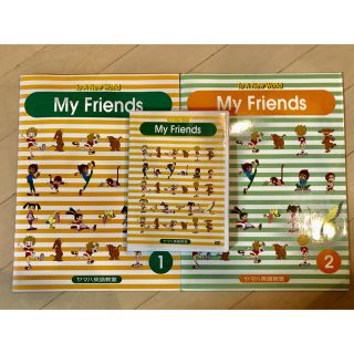 ヤマハ(ヤマハ)のMy　Friends 1 2 ヤマハ英語教室　教科書　CD textbook(語学/参考書)