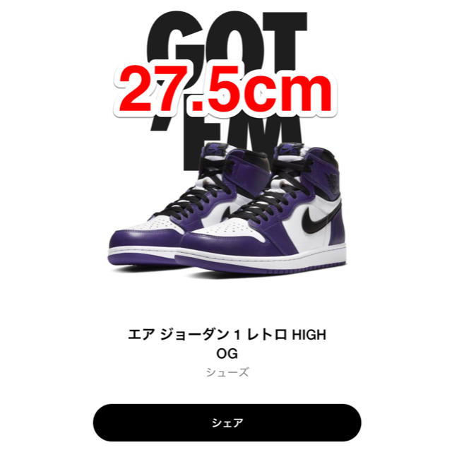 ☆27.5cm☆ ジョーダン 1  コート パープル
