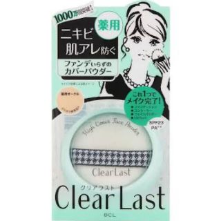 キャンメイク(CANMAKE)のClear Last クリアラスト フェイスパウダー 薬用オークル＜医薬部外品＞(フェイスパウダー)