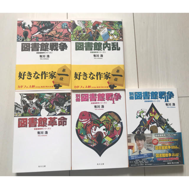 角川書店(カドカワショテン)の図書館戦争 エンタメ/ホビーの本(文学/小説)の商品写真