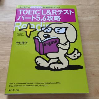 TOEIC L&Rテストパート5,6攻略(資格/検定)