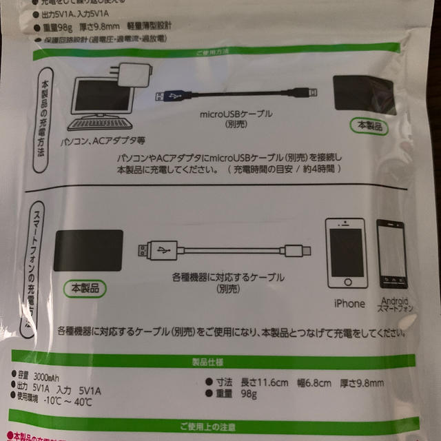 新品　スマートフォン充電式モバイルバッテリー3000mAh スマホ/家電/カメラのスマートフォン/携帯電話(バッテリー/充電器)の商品写真