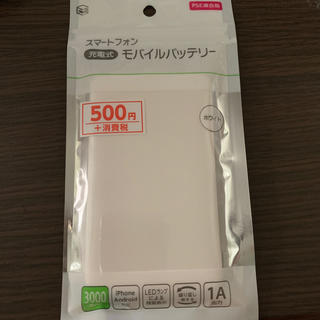新品　スマートフォン充電式モバイルバッテリー3000mAh(バッテリー/充電器)