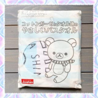 サンエックス(サンエックス)の【リラックマ ガーゼ バスタオル】Joshin ジョーシン ノベルティ(タオル/バス用品)