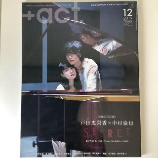 ワニブックス(ワニブックス)の+act.(プラスアクト) 2019年 12月号 vol.108(音楽/芸能)