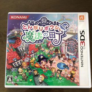 ニンテンドー3DS(ニンテンドー3DS)のとんがりボウシと魔法の町 3DS(携帯用ゲームソフト)