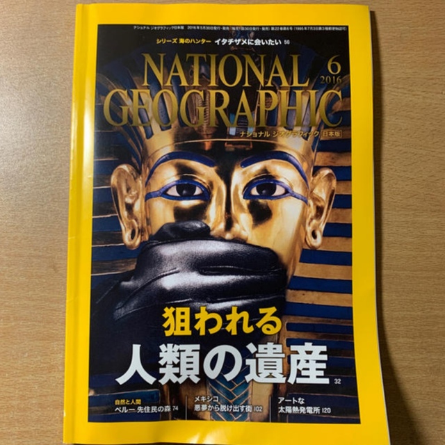 日経BP(ニッケイビーピー)の専用です。２冊「NATIONAL GEOGRAPHIC  2019/5 日本版 エンタメ/ホビーの雑誌(専門誌)の商品写真