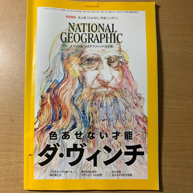 日経BP(ニッケイビーピー)の専用です。２冊「NATIONAL GEOGRAPHIC  2019/5 日本版 エンタメ/ホビーの雑誌(専門誌)の商品写真